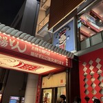 名古屋名物 みそかつ 矢場とん 矢場町本店 - 