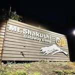 杓子山ゲートウェイキャンプ - 