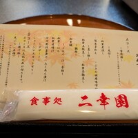 二幸園 - 