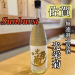 和っ家 - 光栄菊