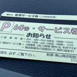 Lamp - サービス駐車券