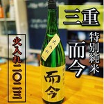 和っ家 - 而今