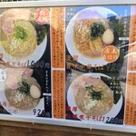 麺屋 まほろ芭 - 