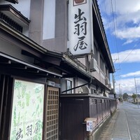 出羽屋 - 