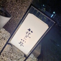 花見小路 - 