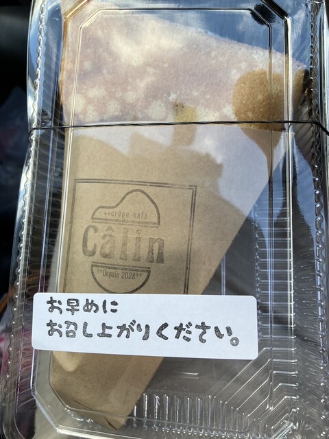 crepecafe Calin（クレープカフェ カラン） - 東室蘭（クレープ・ガレット）の写真