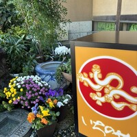川越 いちのや - 