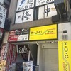 麺屋海神 新宿店