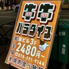 完全個室 焼肉食べ放題 牛牛 パラダイス 三宮
