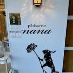 パティスリーナナ - 