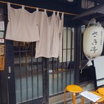 釜めし菜時記 さき亭 - 釜めし菜時記 さき亭 外観