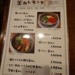 釜めし菜時記 さき亭 - ランチセットメニュー