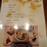 釜めし菜時記 さき亭 - ランチコースメニュー