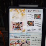釜めし菜時記 さき亭 - 店頭メニュー1