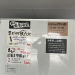 初代麺屋とのさき - 