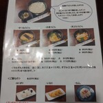 重乃井 - メニュー①