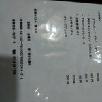 重乃井 - メニュー②