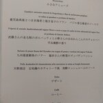 リストランテKubotsu - （2024.10）