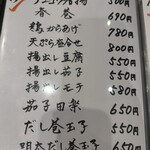 美味しい楽しい原ちゃん家 - 