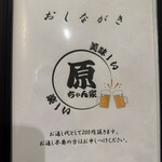 美味しい楽しい原ちゃん家 - 