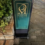 レストラン マノワ - 