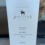 柿葉茶専門店SOUSUKE byほうせき箱 - 