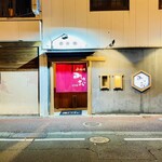 炉端焼みさお - 