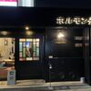 ホルモン長岡 天満橋店