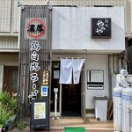 麺処 やのや - 店舗入口