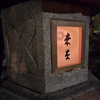 未在 - 