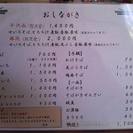智月庵 - そば・料理メニュー。