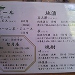 智月庵 - ドリンクメニュー。