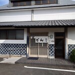 手打うどん 渡辺 - 