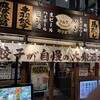 餃子食堂 マルケン 西中島南方店 