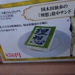 食道楽のコロツケーと小倉ドッグの店 - 料理写真: