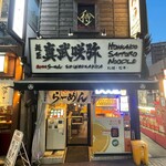 炙り味噌らーめん 麺匠 真武咲弥 - 