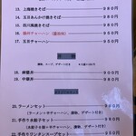 楽苑 - ランチメニュー