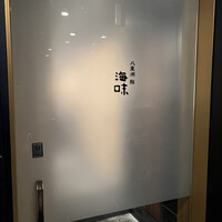 八重洲 鮨 海味 - 