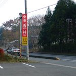中華 香林 - 