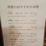 和みや 晃月 - 日本酒メニュー　他にも沢山あります