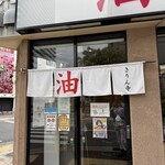きりん寺 - 