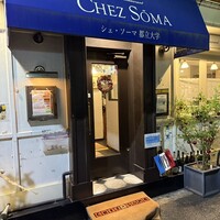 シェ・ソーマ 都立大学 - 