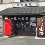 亀八食堂 - 