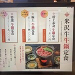 米沢牛黄木 牛鍋おおき  - 