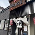 麺武 はちまき屋 - ごちそうさまでした♪