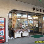 柳屋菓子店 - 