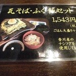 元祖 瓦そば たかせ - メニュー