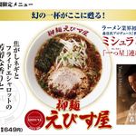 らあめん花月嵐 金沢西インター店 - 柳麺えびす屋　ウマイ！