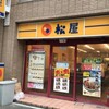 松屋 高崎駅前店
