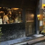 中野レンガ坂 洋食堂 葡萄 - 